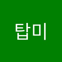 탑미술학원 썸네일 이미지
