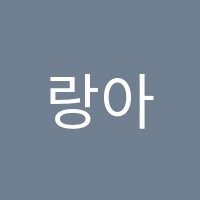 랑아미술학원 썸네일 이미지
