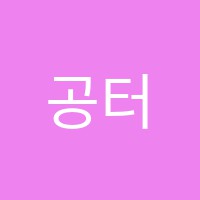 공터영어신호산단센터학원 썸네일 이미지