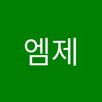 엠제이학원 썸네일 이미지