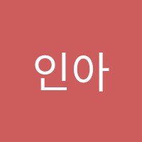 인아프리카미술학원 썸네일 이미지