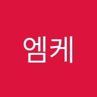 엠케이(MK)영수학원 썸네일 이미지