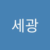 세광음악학원 썸네일 이미지