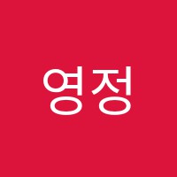 영정수윤학원 썸네일 이미지