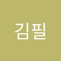김필에듀원학원 썸네일 이미지