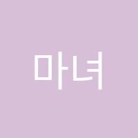 마녀쌤학원 썸네일 이미지