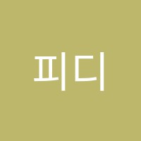 피디아이(PDI)국제어학원 썸네일 이미지