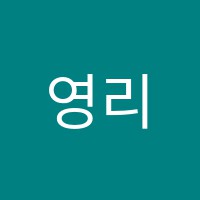 영리안수리안학원 썸네일 이미지