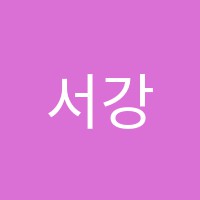 서강영어교습소 썸네일 이미지