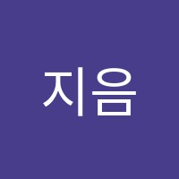 지음음악학원 썸네일 이미지