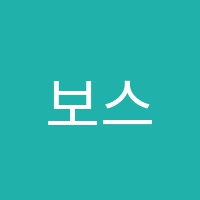 보스턴음악학원 썸네일 이미지