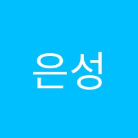 은성음악학원 썸네일 이미지