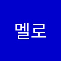 멜로디음악학원 썸네일 이미지