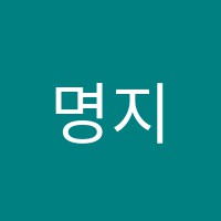 명지학원 썸네일 이미지
