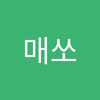 매쏘드(Mathod)수학교습소 썸네일 이미지
