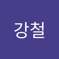 강철학원 썸네일 이미지