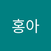 홍아트미술교습소 썸네일 이미지