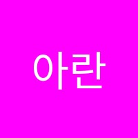 아란야플러스학원 썸네일 이미지