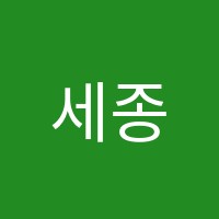 세종플러스학원 썸네일 이미지