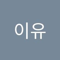 이유 인(IN) 학원 썸네일 이미지