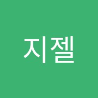 지젤무용학원 썸네일 이미지
