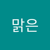 맑은소리음악교습소 썸네일 이미지