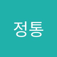 정통아이비보습학원 썸네일 이미지