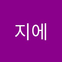 지에니논술교습소 썸네일 이미지