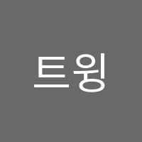 트윙클영어교습소 썸네일 이미지