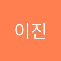 이진음악학원 썸네일 이미지