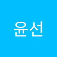 윤선생우리집앞영어교실세종고운힐스테이트영어교습소 썸네일 이미지