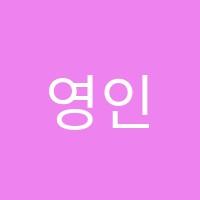 영인학원 썸네일 이미지