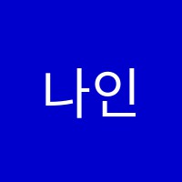 나인멘토링영어학원 썸네일 이미지