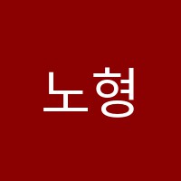 노형석수학학원 썸네일 이미지