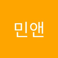 민앤킴수학학원 썸네일 이미지