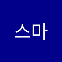 스마트러닝센터안산학원 썸네일 이미지