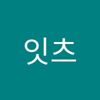 잇츠수학교습소 썸네일 이미지