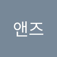 앤즈영어교습소 썸네일 이미지