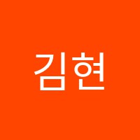 김현정수학교습소 썸네일 이미지
