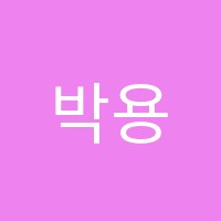 박용운수학교습소 썸네일 이미지