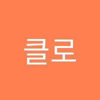 클로이의 봄 영어학원 썸네일 이미지