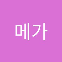 메가스터디컴퓨터아카데미강남학원 썸네일 이미지