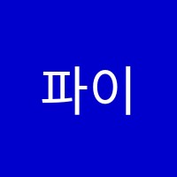 파이(PAI)수학학원 썸네일 이미지