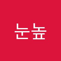 눈높이러닝센터성주보습논술학원 썸네일 이미지