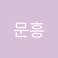 문흥2주니어랩영어교습소 썸네일 이미지