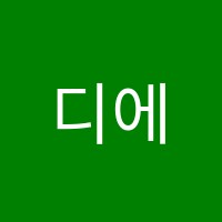 디에스뮤직아카데미학원 썸네일 이미지