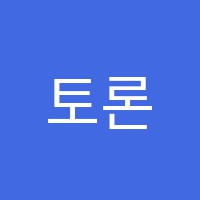 토론하는아이들담티스텝논술지엘에스(GLS)센터논술교습소 썸네일 이미지
