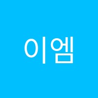 이엠베스트학원 썸네일 이미지