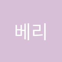 베리타스학원 썸네일 이미지