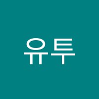 유투엠청당수학학원 썸네일 이미지